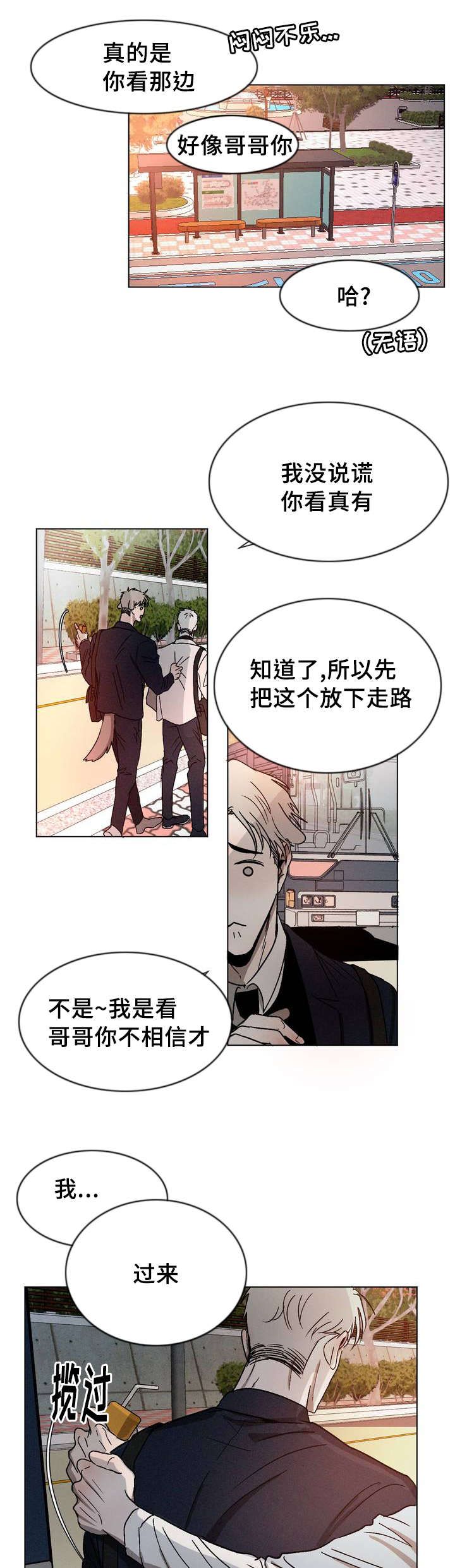 返校漫画,第5章：跟你一起走1图