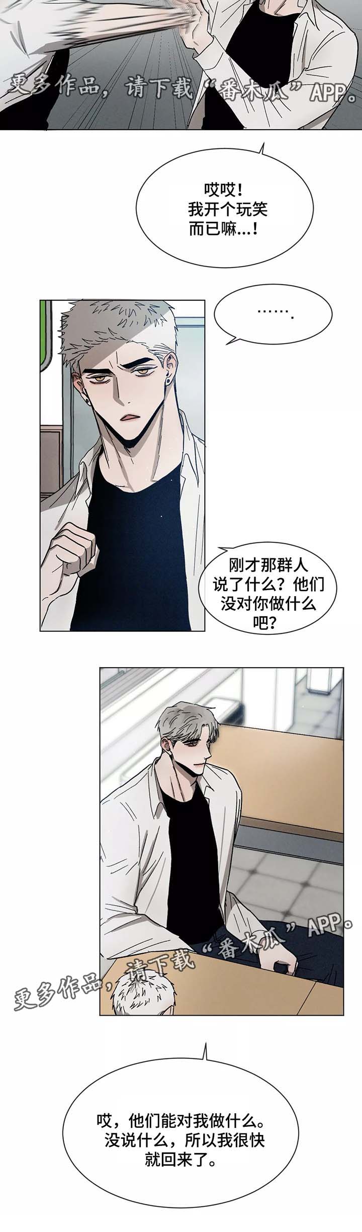 返校漫画,第72章：先走了3图