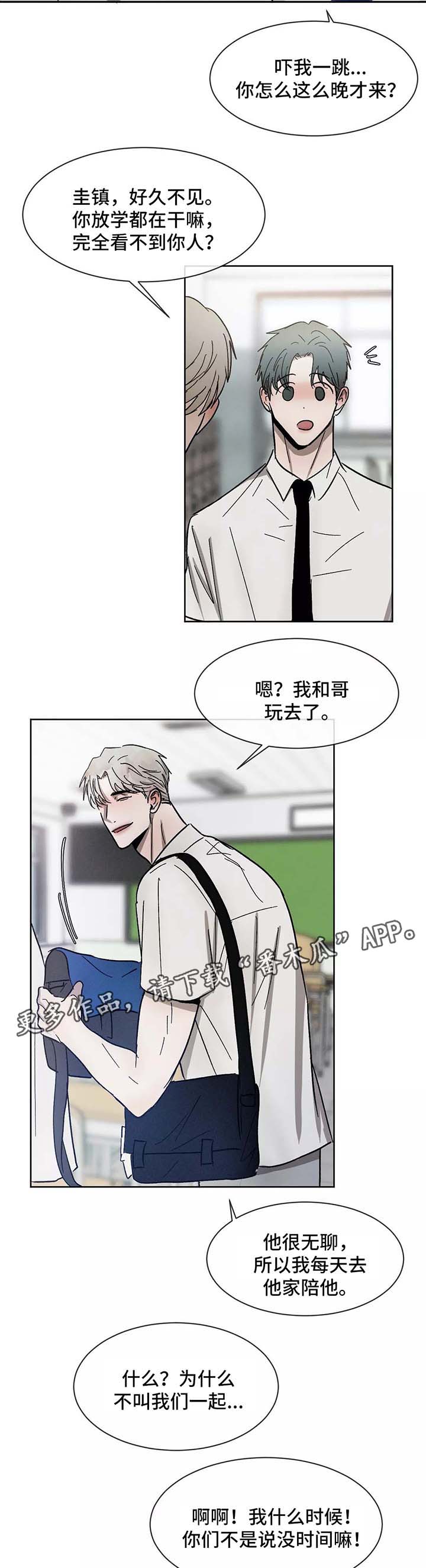 返校漫画,第90章：一起学习2图