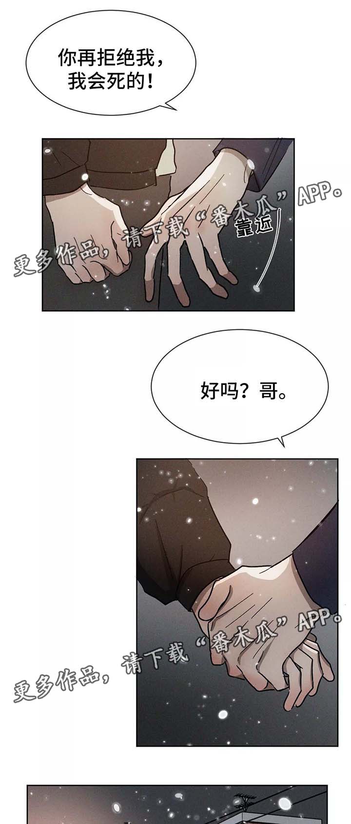 返校漫画,第93章：幸好你没有放弃我（完结）4图