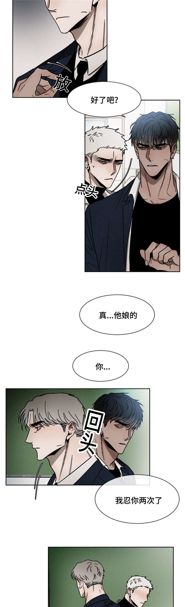 返校漫画,第19章：回去2图