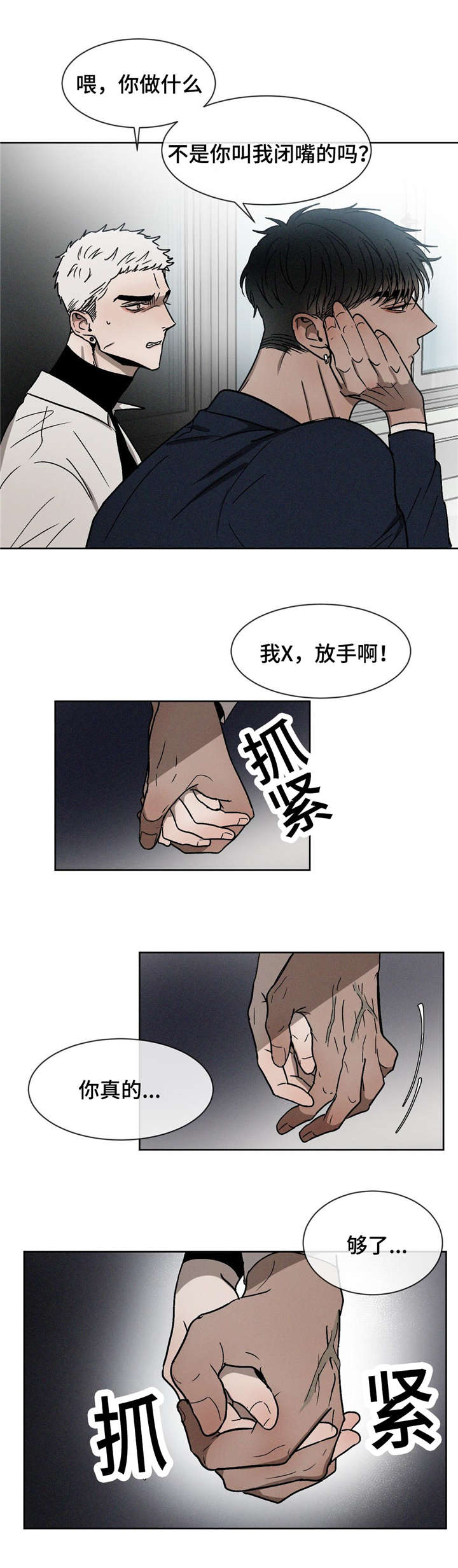返校漫画,第16章：同桌3图