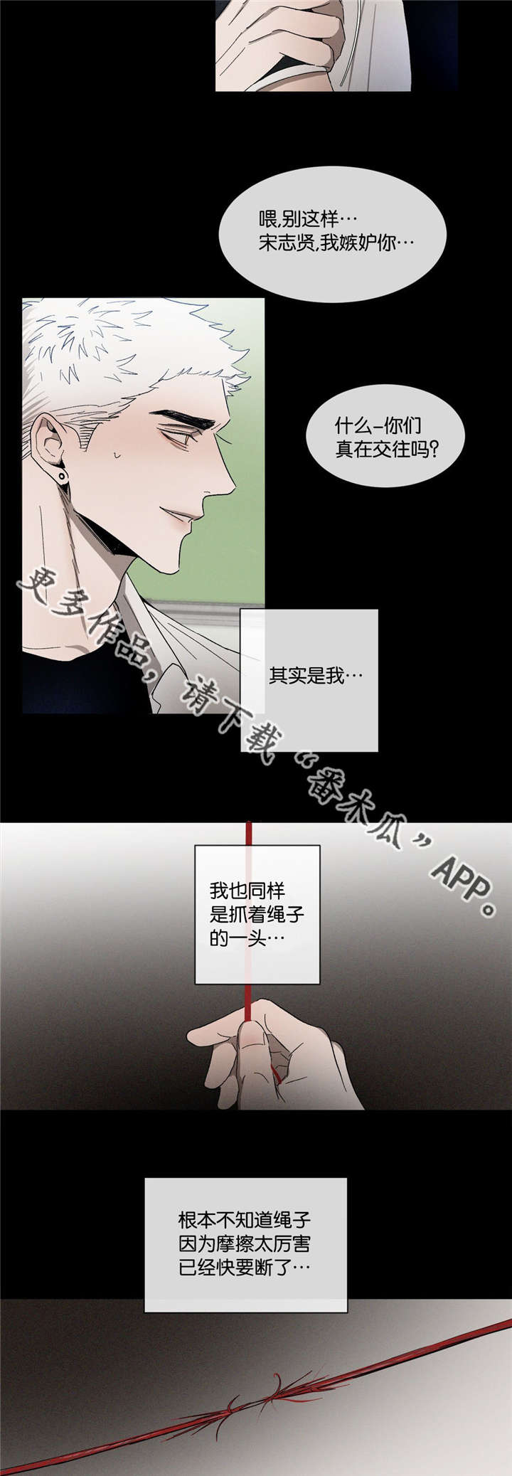 返校漫画,第37章：拔河3图