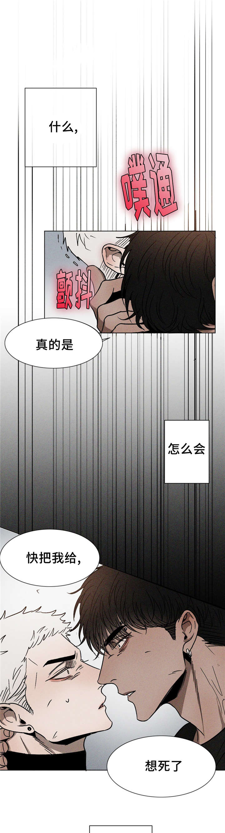 返校漫画,第9章：放手1图