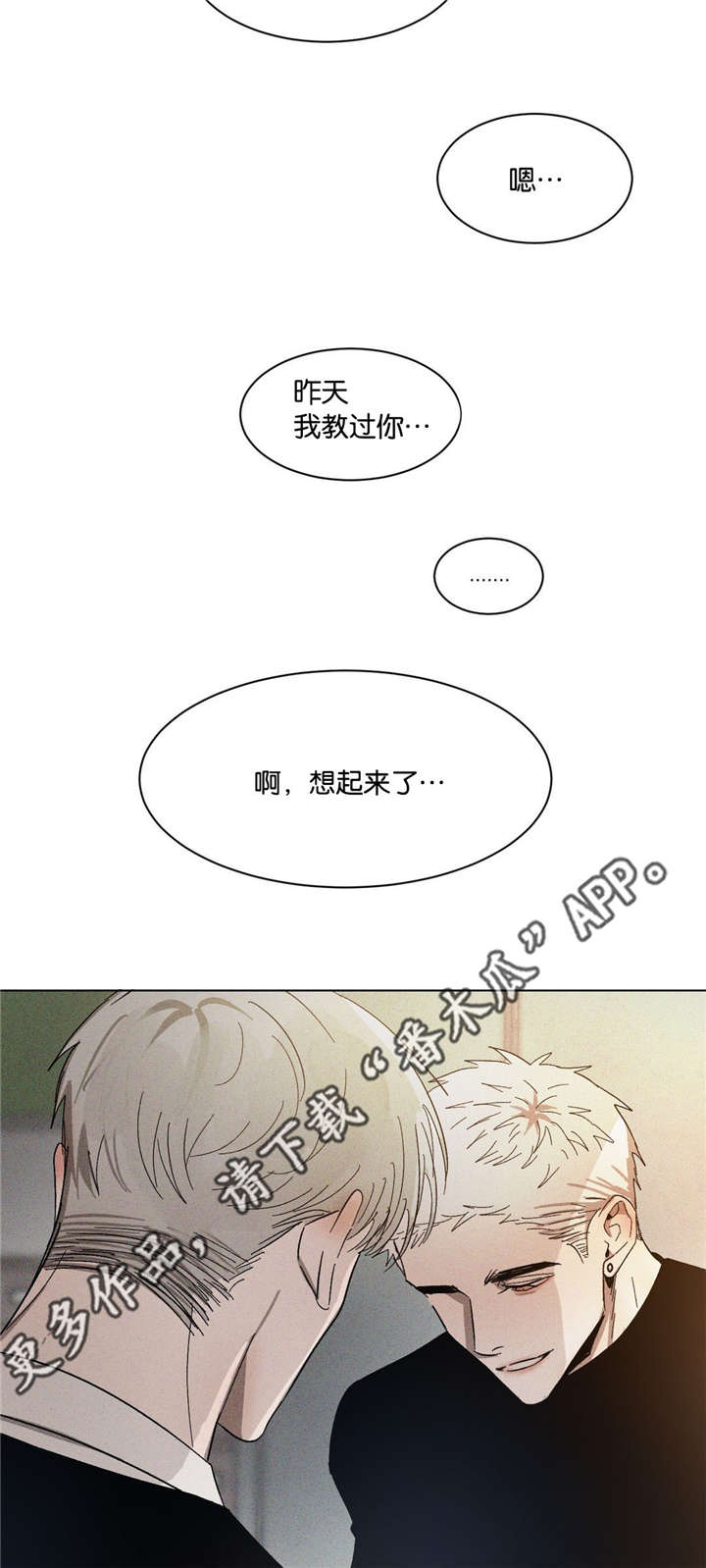 返校漫画,第49章：一见钟情4图