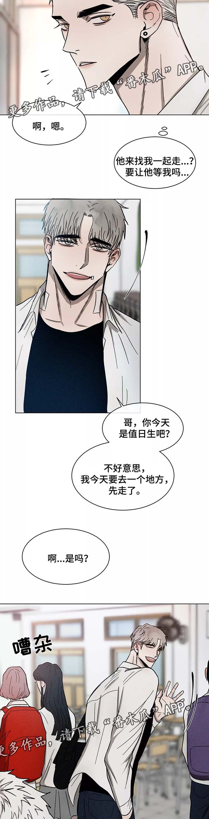 返校漫画,第72章：先走了2图