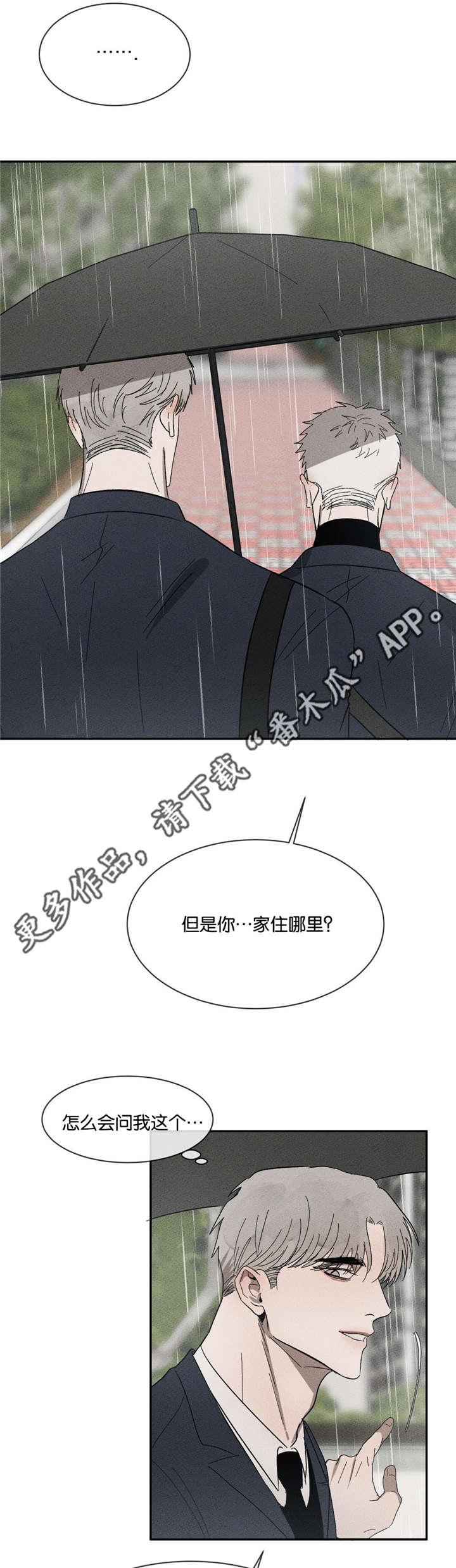 返校漫画,第46章：我来撑伞2图