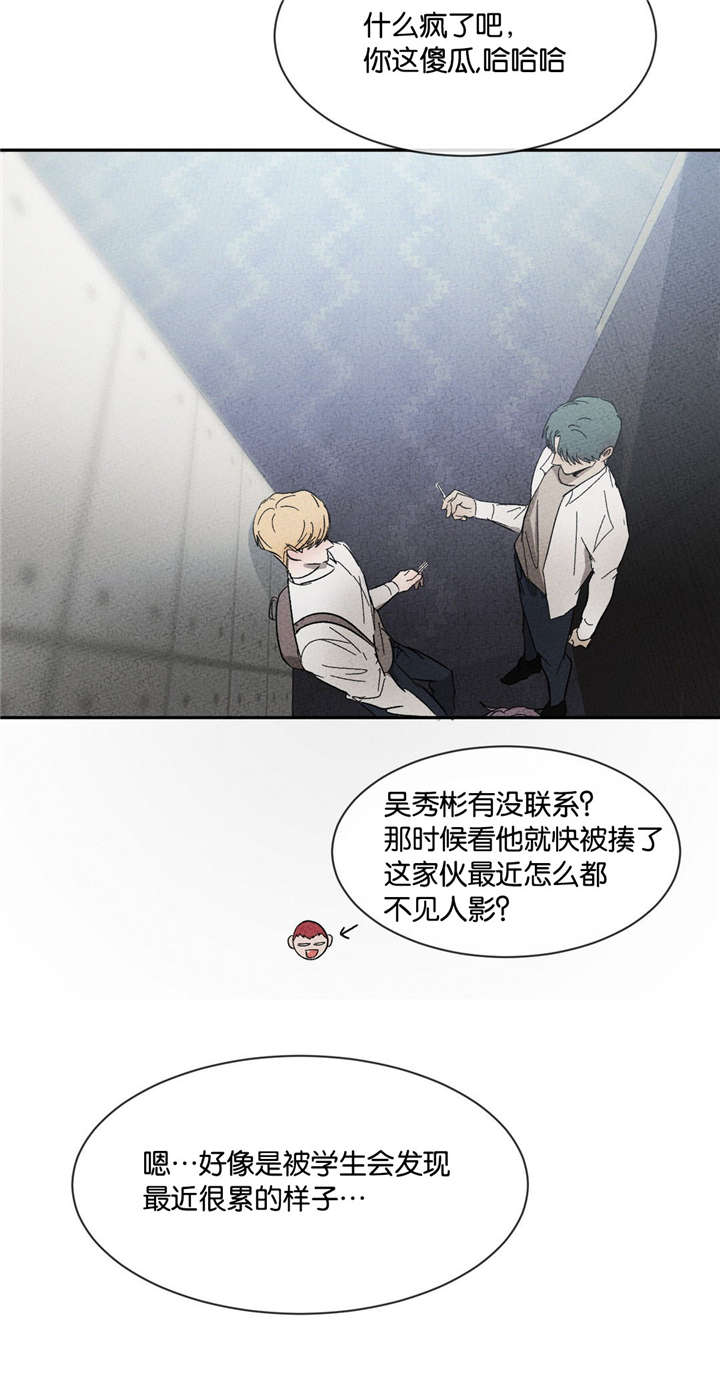 返校漫画,第45章：我有带伞3图