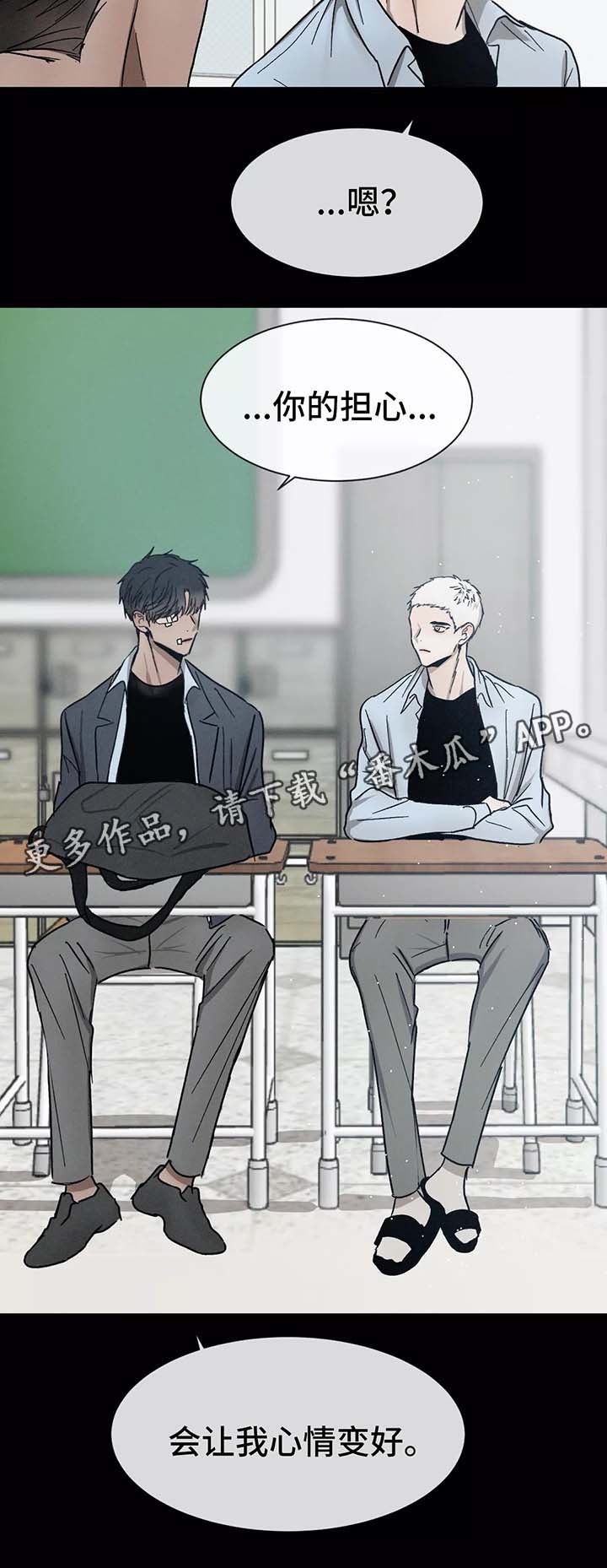 返校漫画,第79章：别扭3图