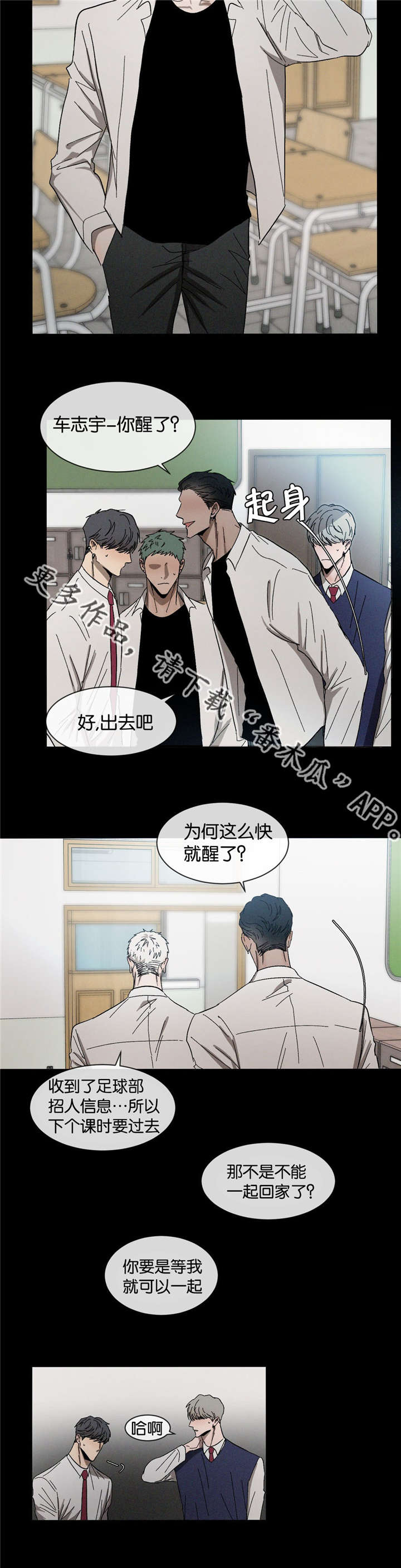 返校漫画,第32章：不要顶嘴3图