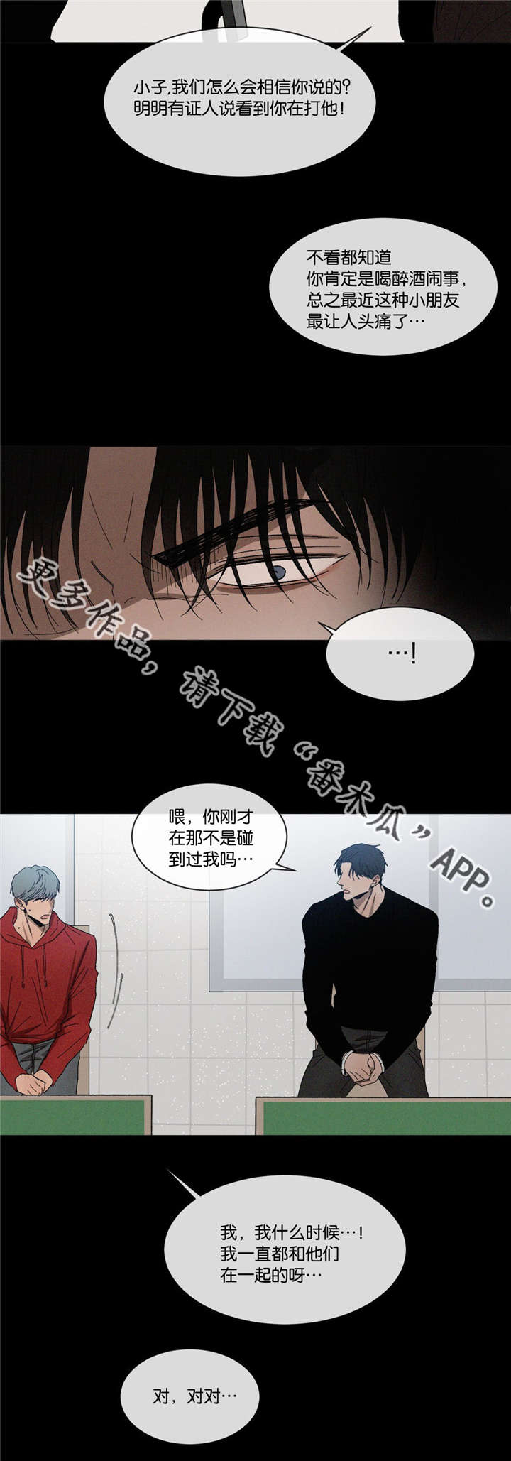 返校漫画,第40章：爸爸3图