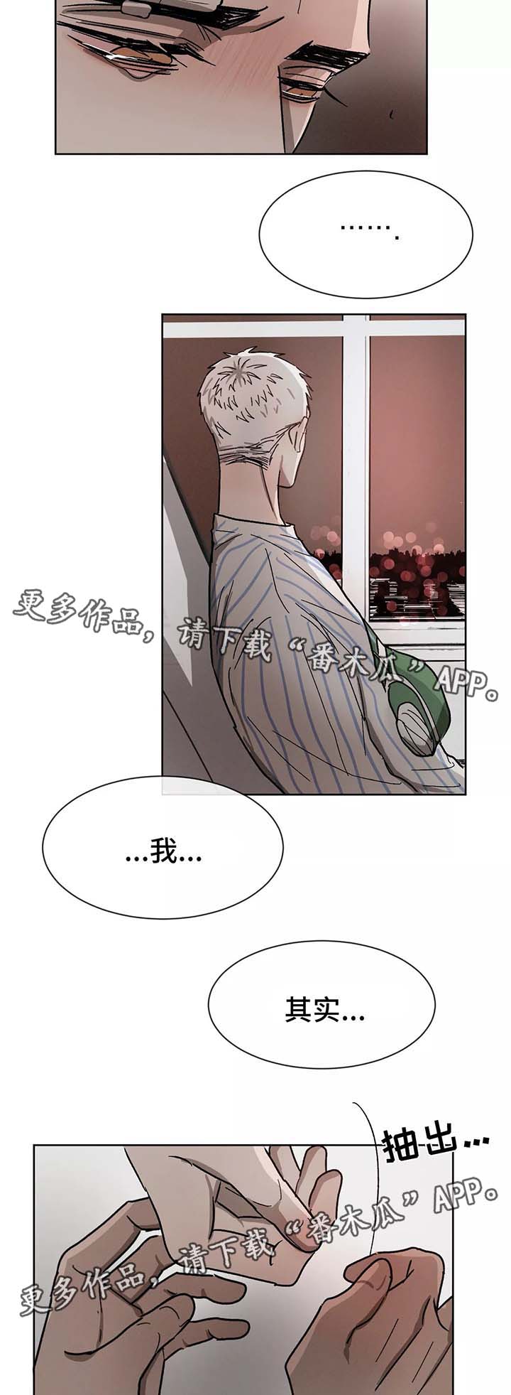 返校漫画,第84章：别再做朋友4图
