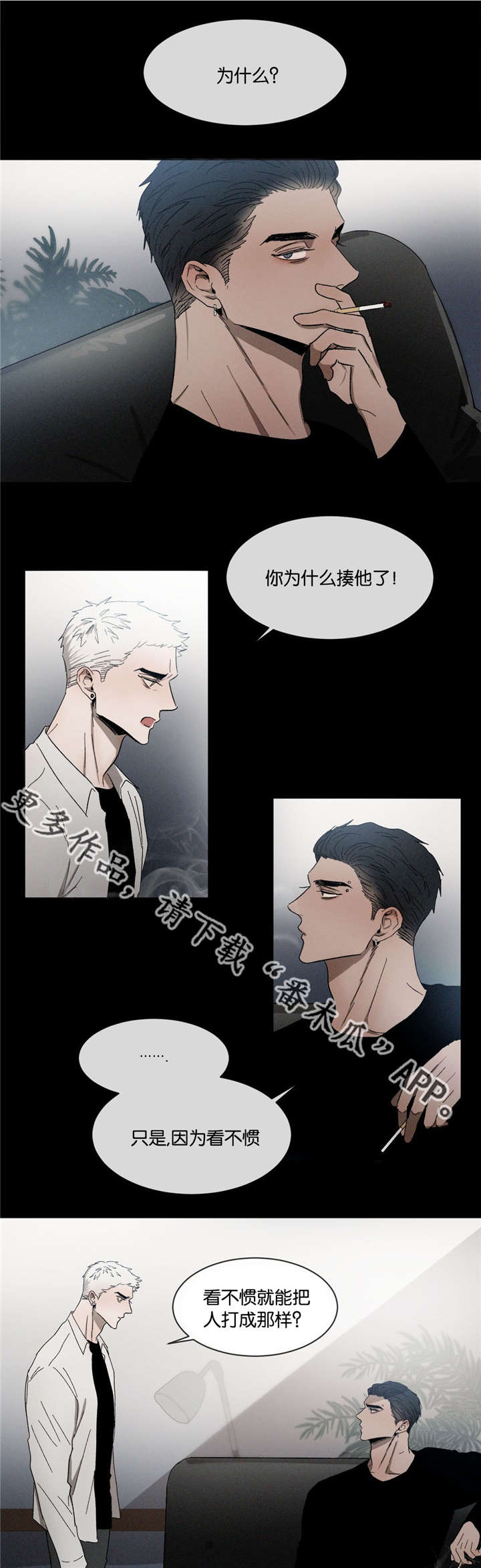 返校漫画,第36章：看不惯5图