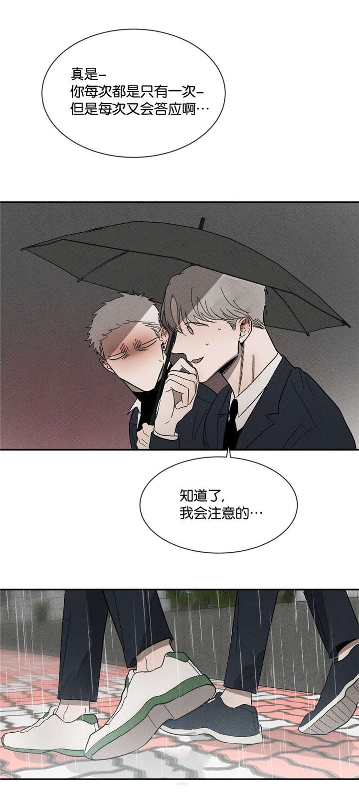 返校漫画,第46章：我来撑伞1图