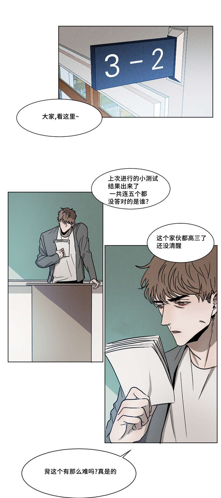 返校漫画,第6章：尴尬3图