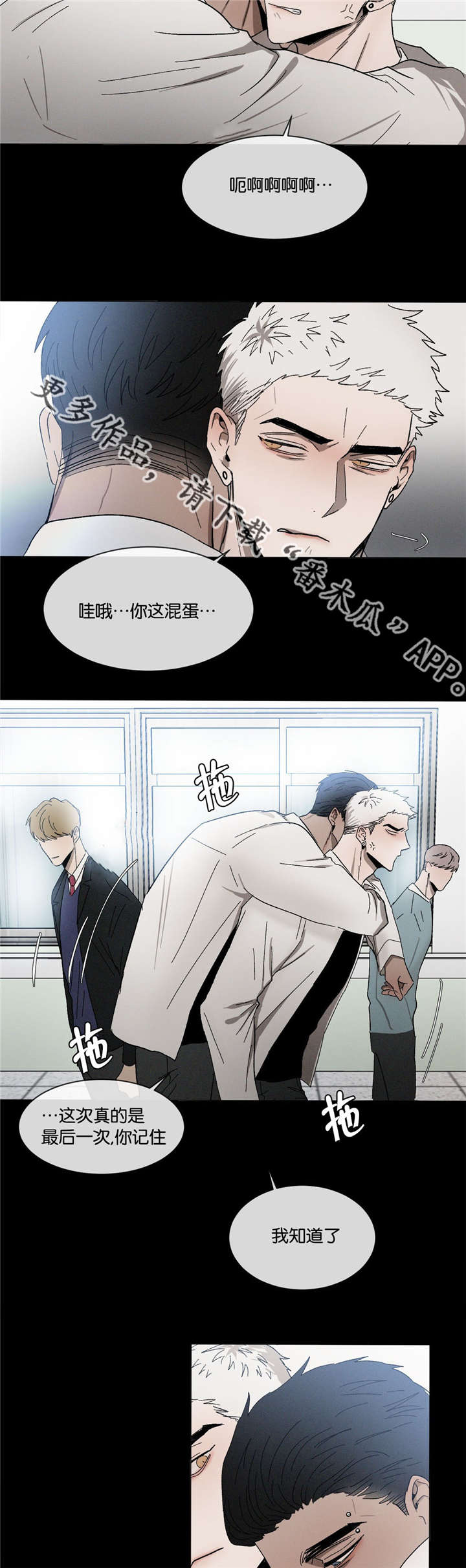 返校漫画,第34章：一错再错1图