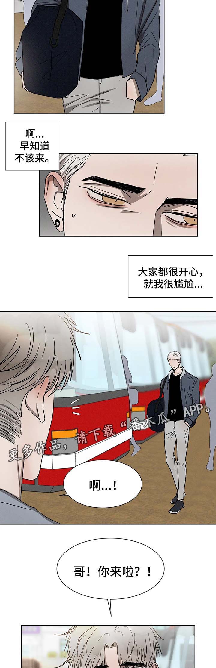 返校漫画,第57章：一起坐5图