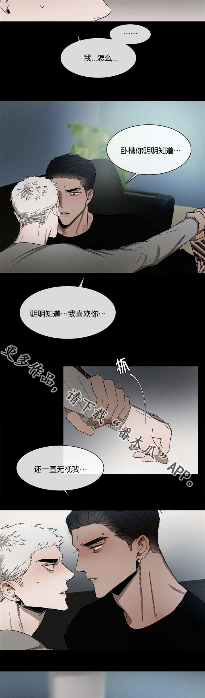 返校漫画,第38章：不做朋友2图