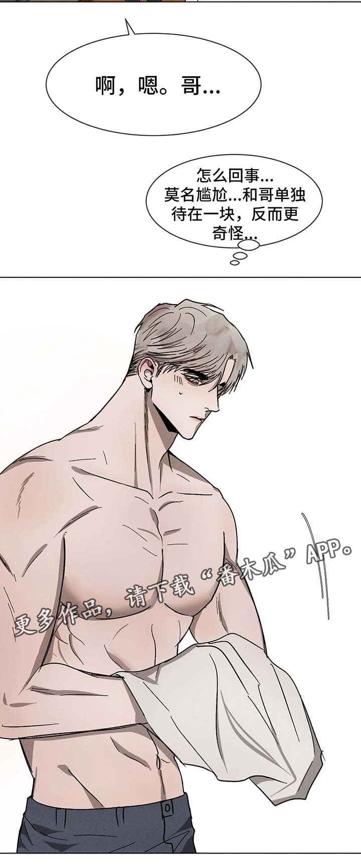 返校漫画,第61章：一起睡5图
