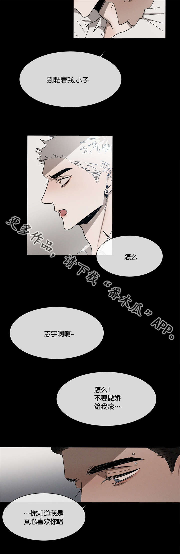 返校漫画,第34章：一错再错2图