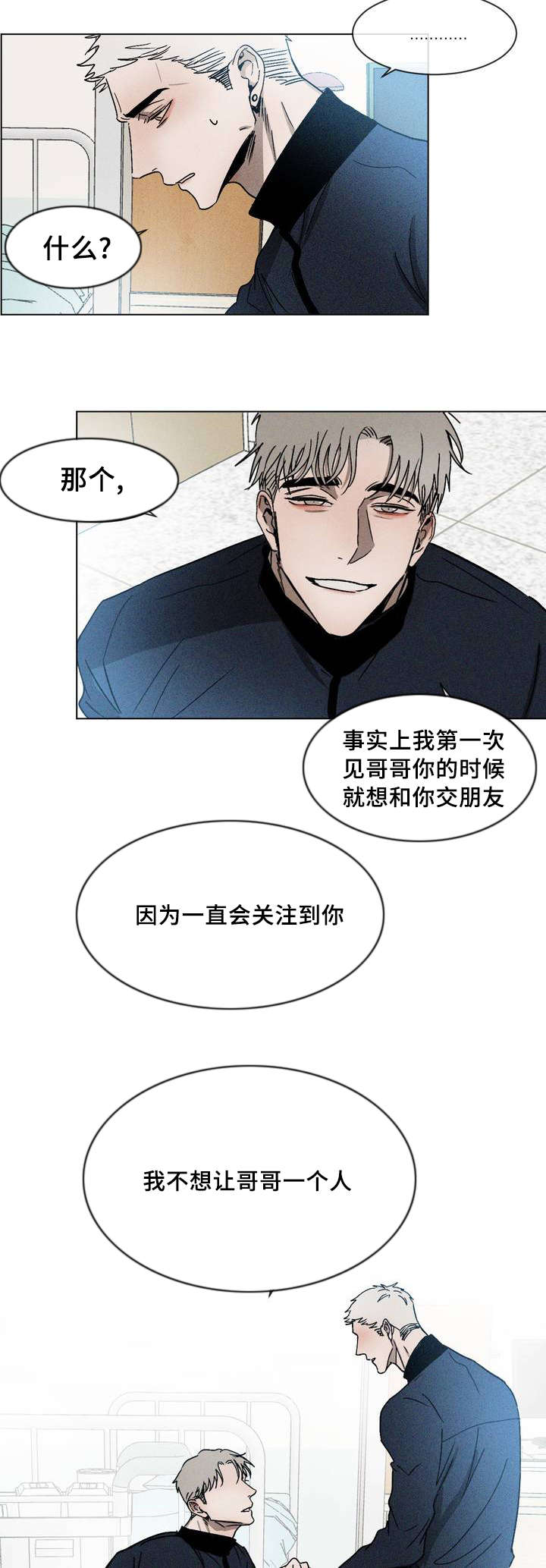 返校漫画,第4章：被缠上4图