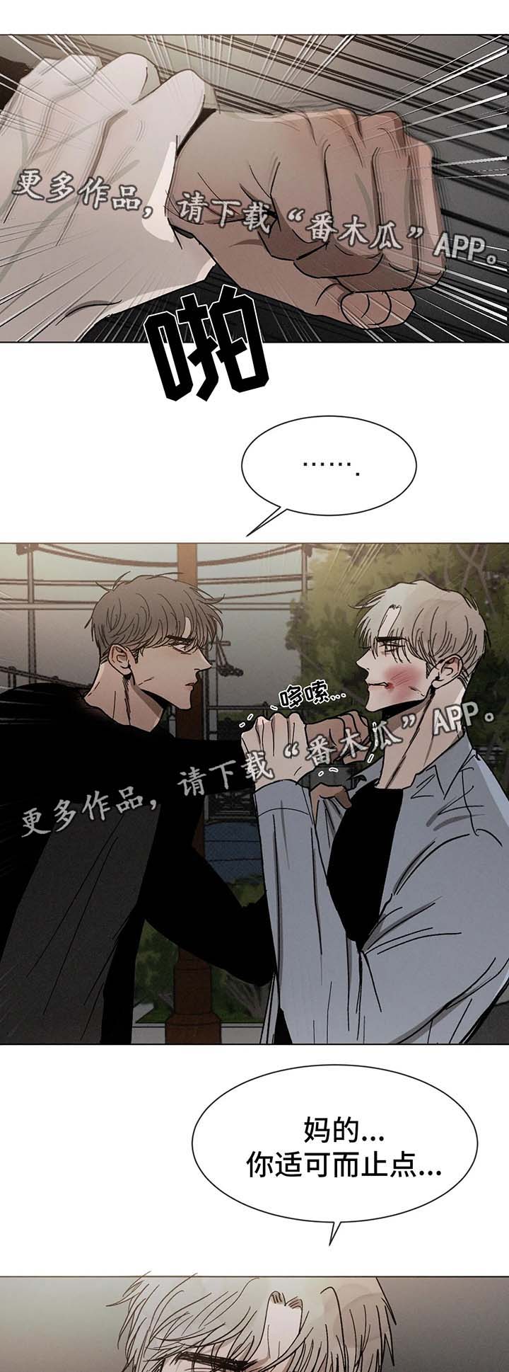 返校漫画,第66章：打架3图