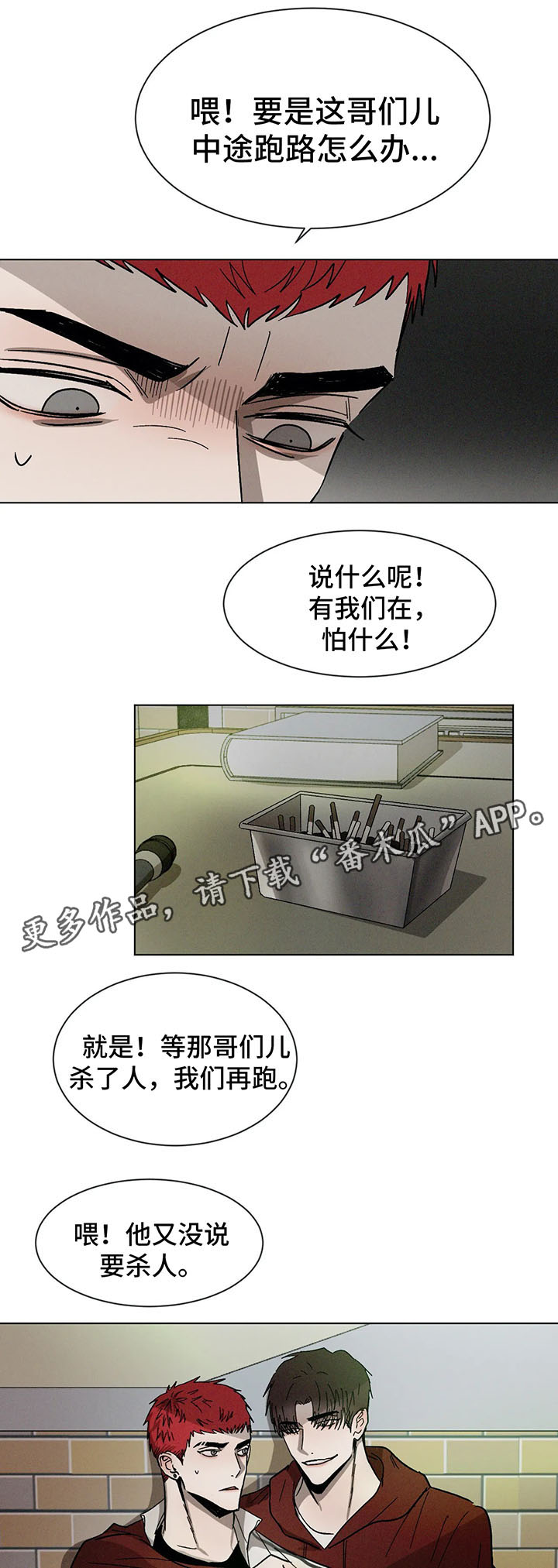 返校漫画,第70章：后悔的事5图