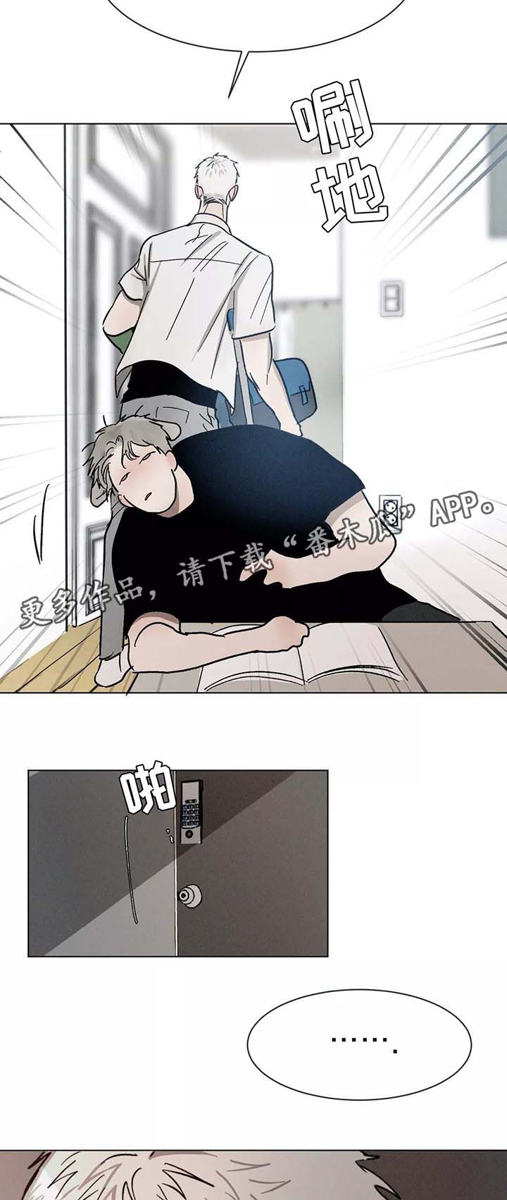 返校漫画,第91章：保持界限2图