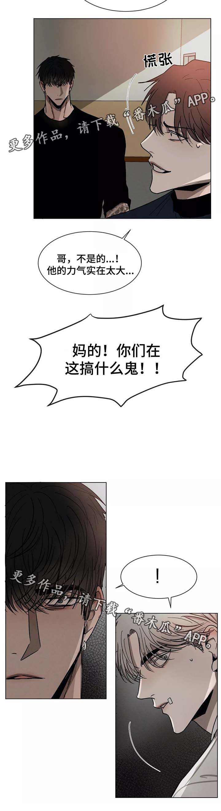 返校漫画,第74章：赶到4图