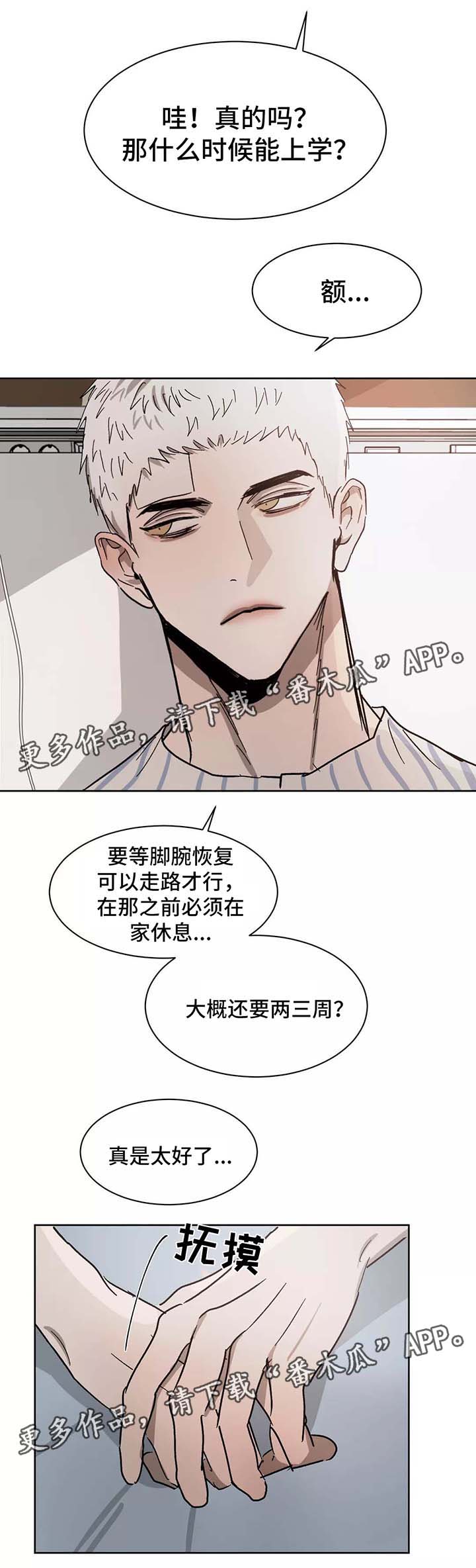 返校漫画,第86章：希望你能幸福4图