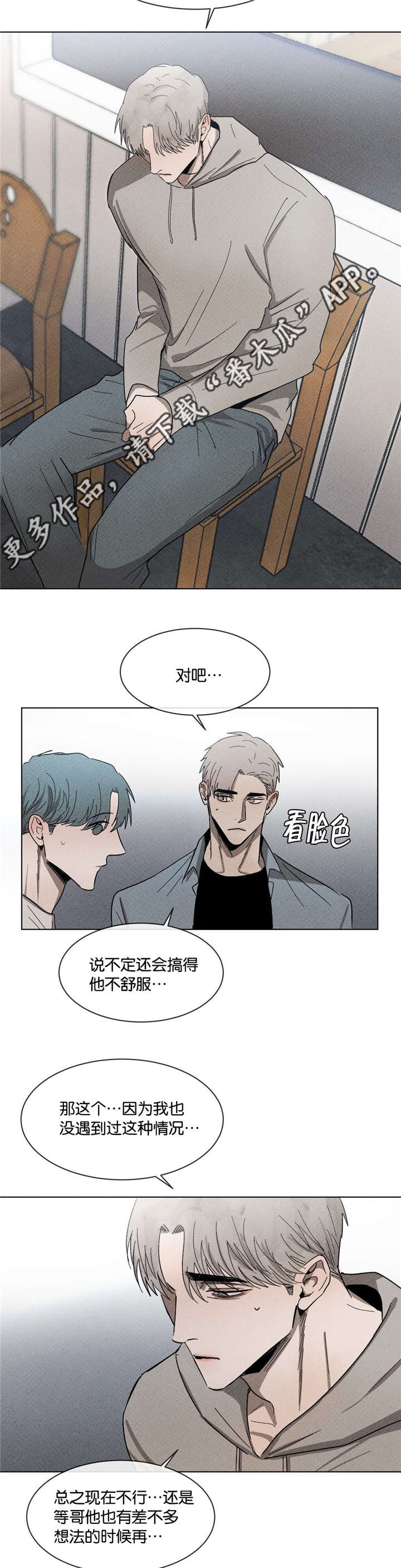 返校漫画,第47章：打个赌2图