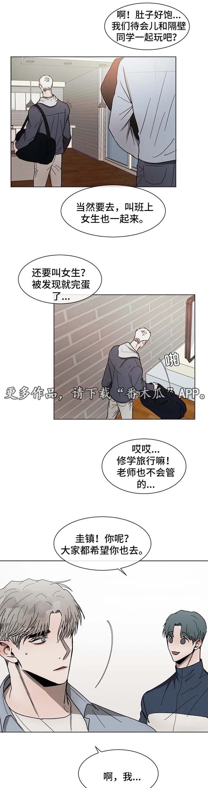 返校漫画,第61章：一起睡2图