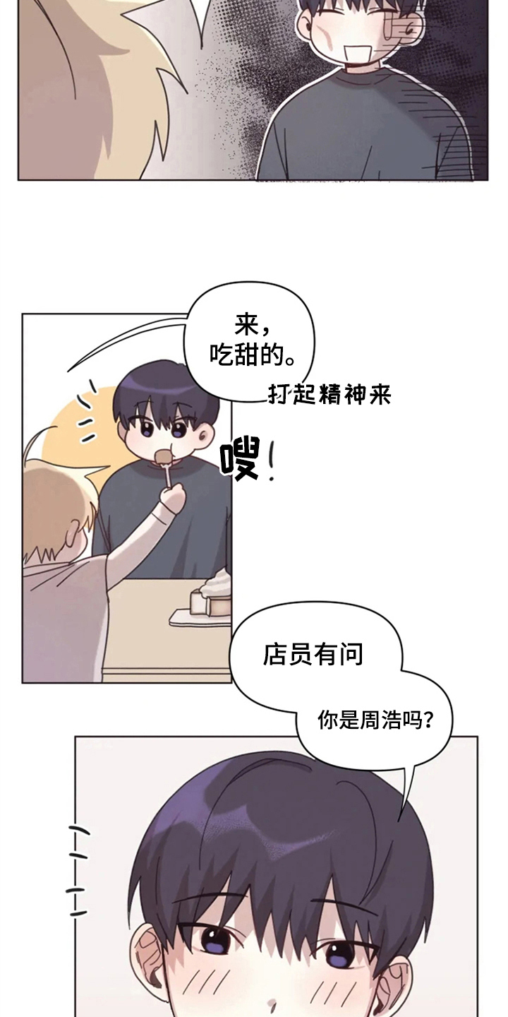 我的理想型男友漫画,第14章：克服4图