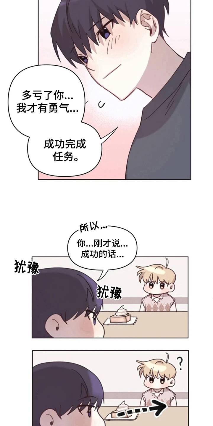 我的理想型男友漫画,第14章：克服1图