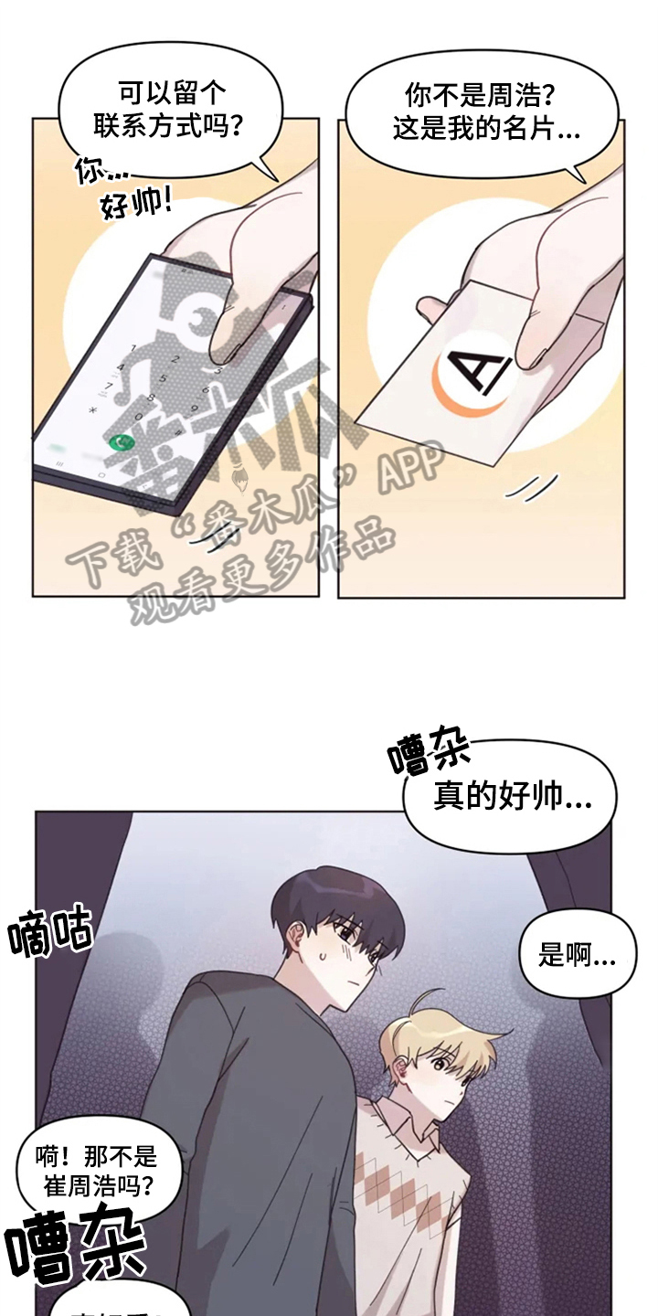 我的理想型男友漫画,第12章：牵手走1图