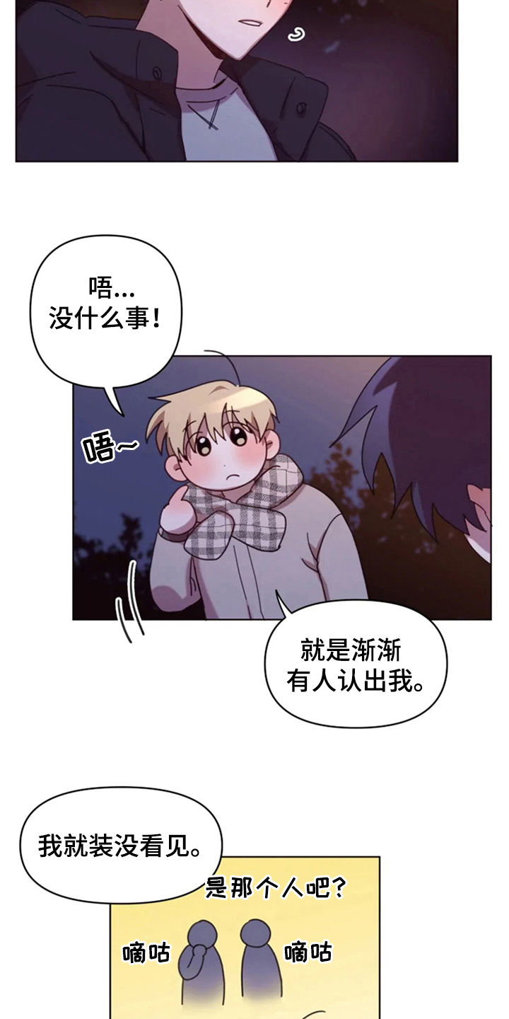 我的理想型男友漫画,第29章：复杂2图