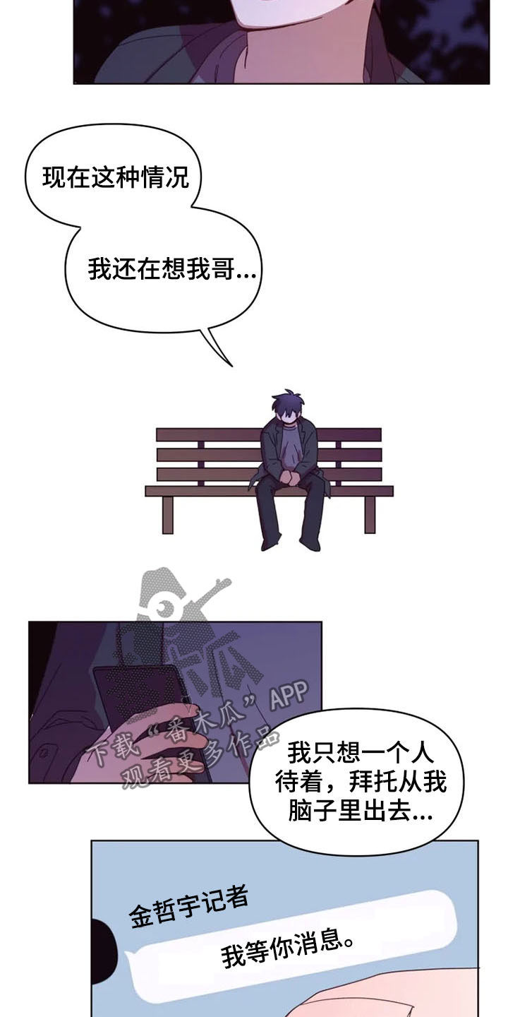 我的理想型男友漫画,第38章：大记者5图