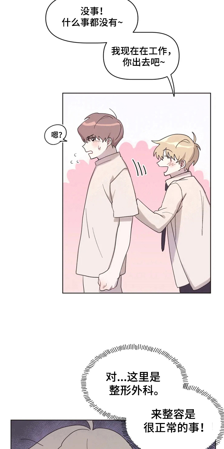 我的理想型男友漫画,第3章：拒绝5图