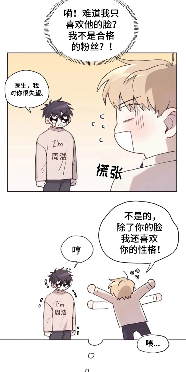我的理想型男友漫画,第10章：理发4图