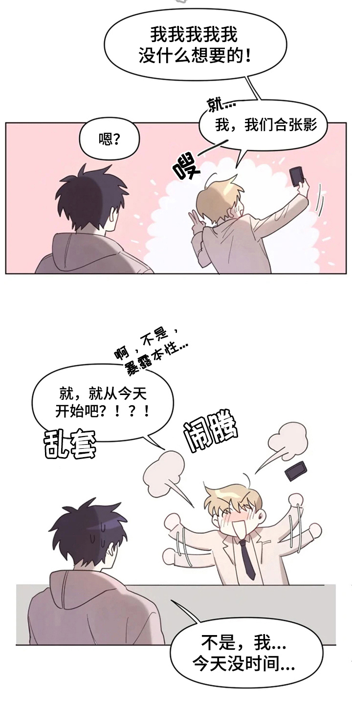 我的理想型男友漫画,第4章：猜测3图