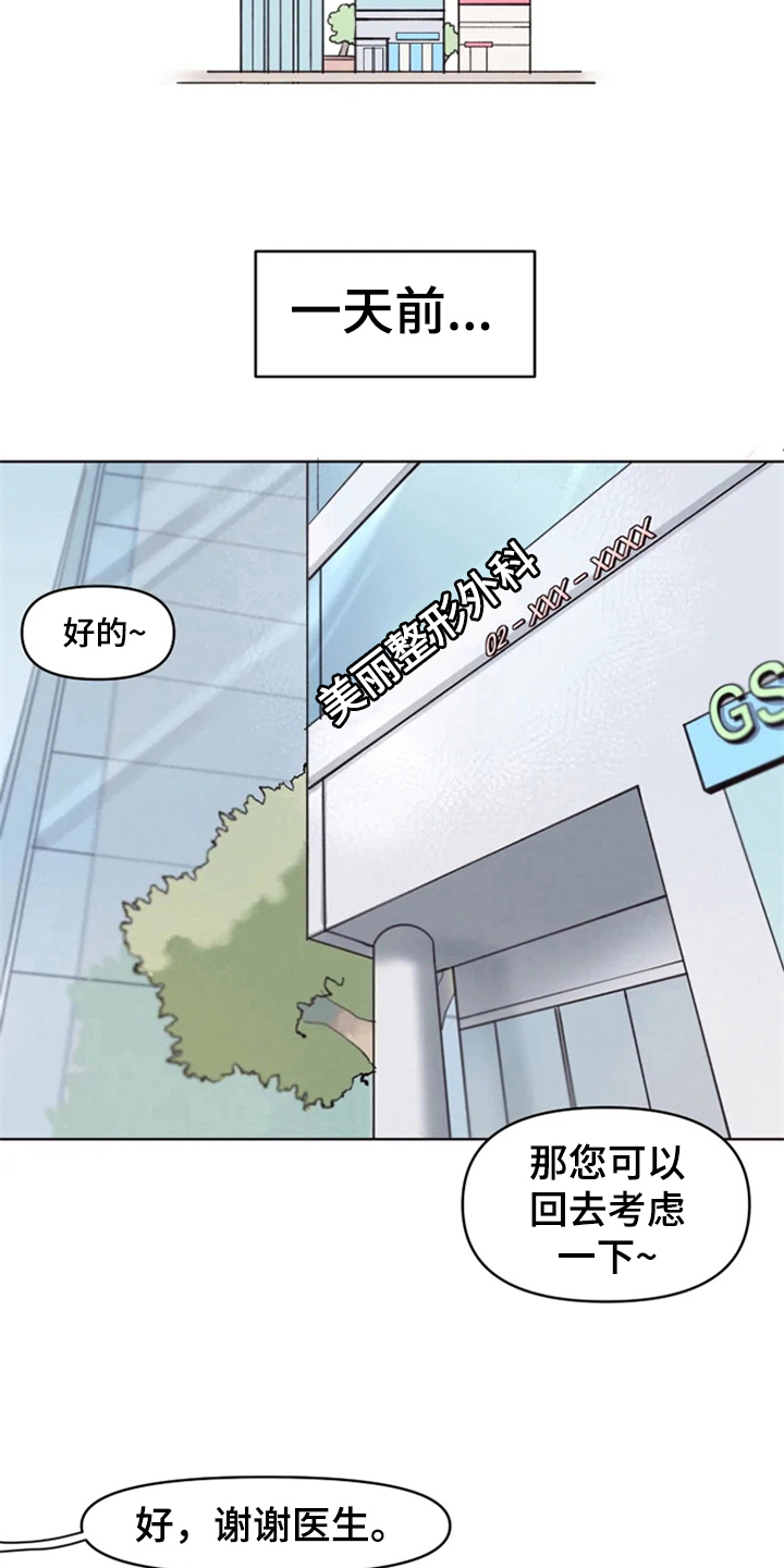 我的理想型男友漫画,第1章：追星3图