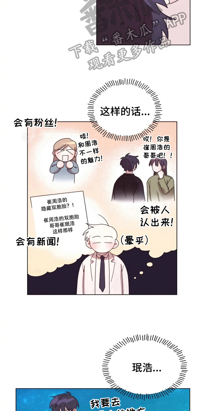 我的理想型男友漫画,第27章：处理2图