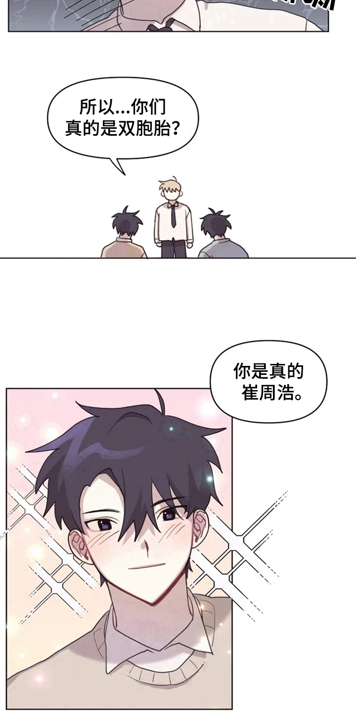 我的理想型男友漫画,第7章：双胞胎3图
