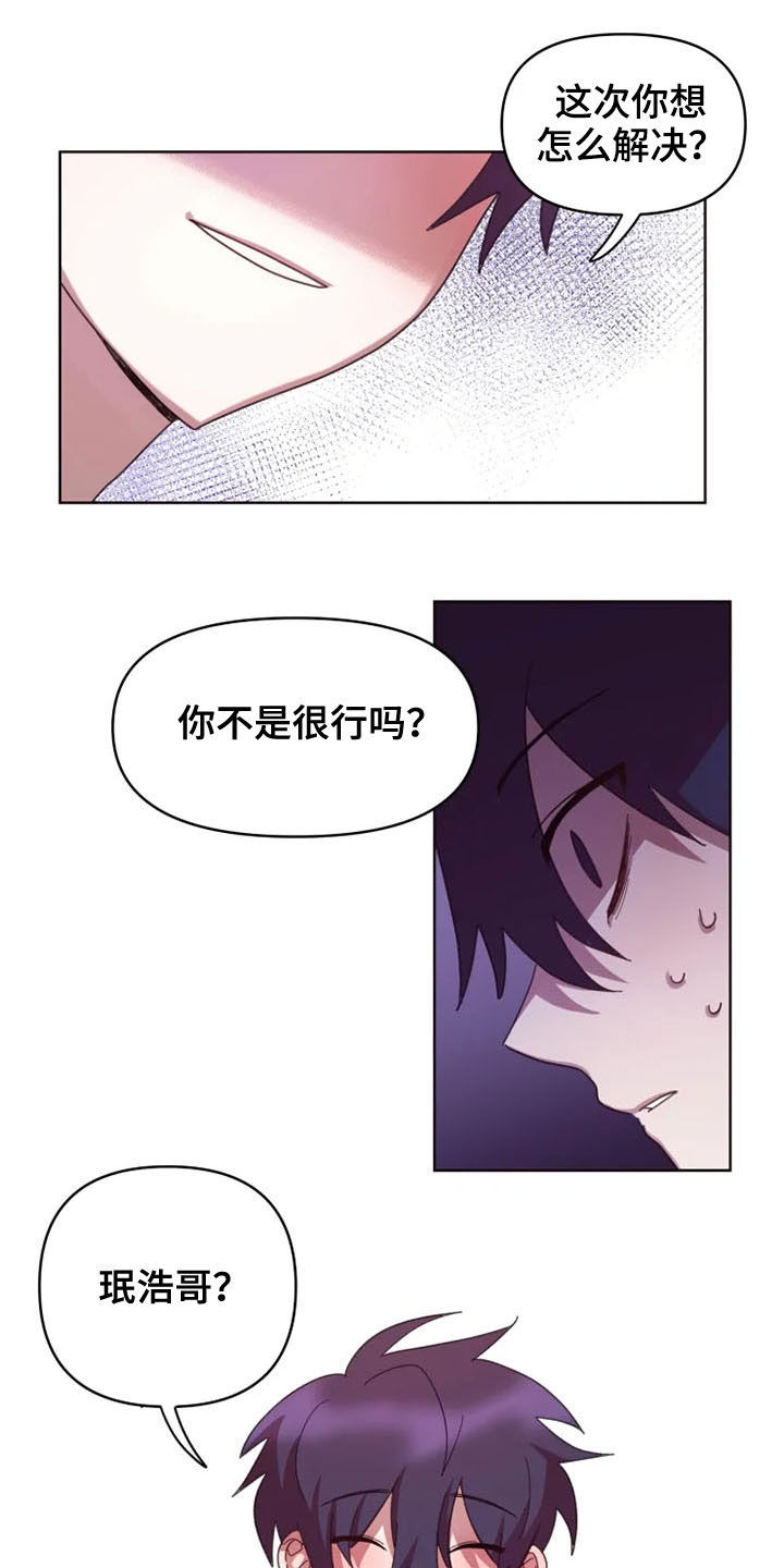 我的理想型男友漫画,第36章：全都怪你1图