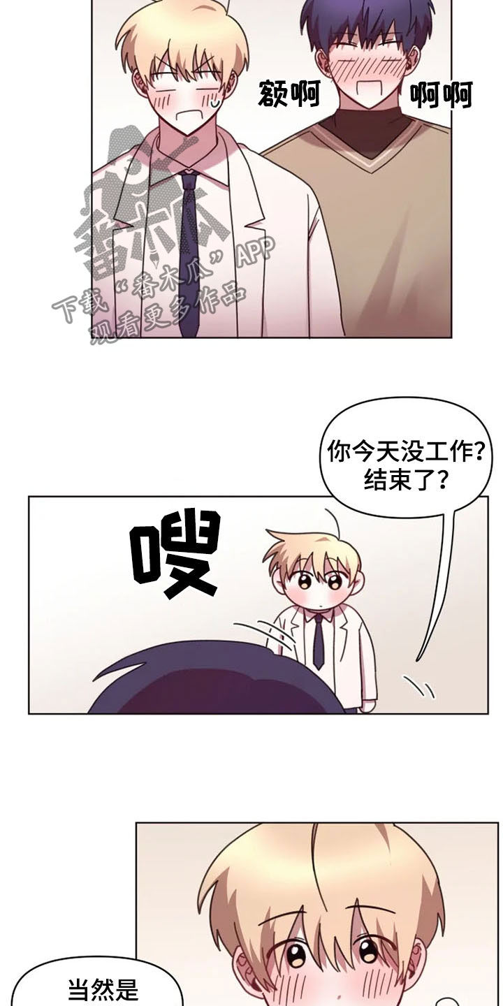 我的理想型男友漫画,第41章：不再躲避3图