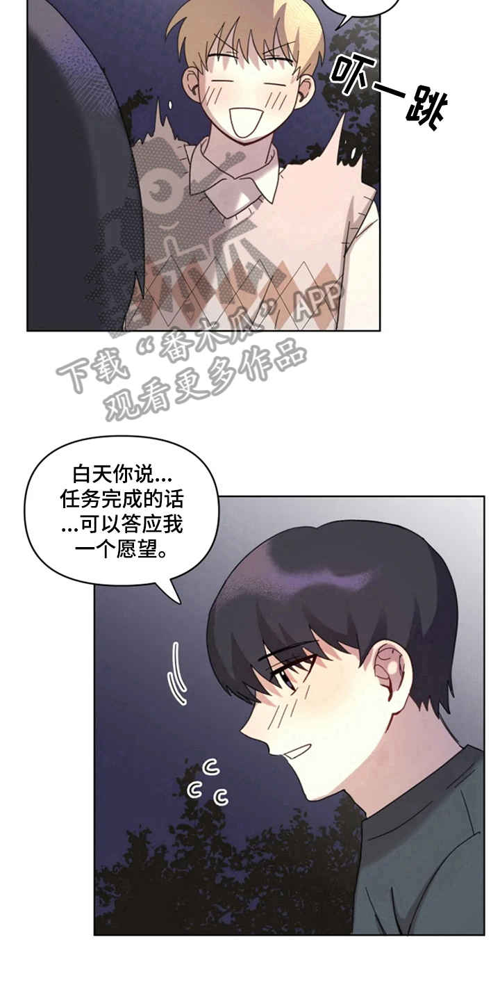 我的理想型男友漫画,第16章：答应3图