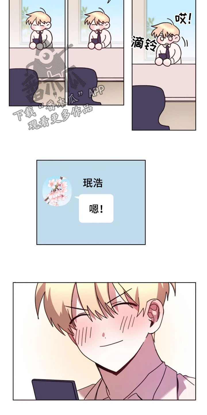 我的理想型男友漫画,第42章：不会放弃（完结）3图