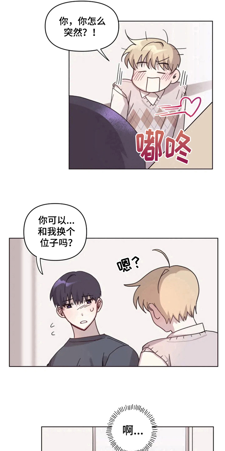 我的理想型男友漫画,第14章：克服3图