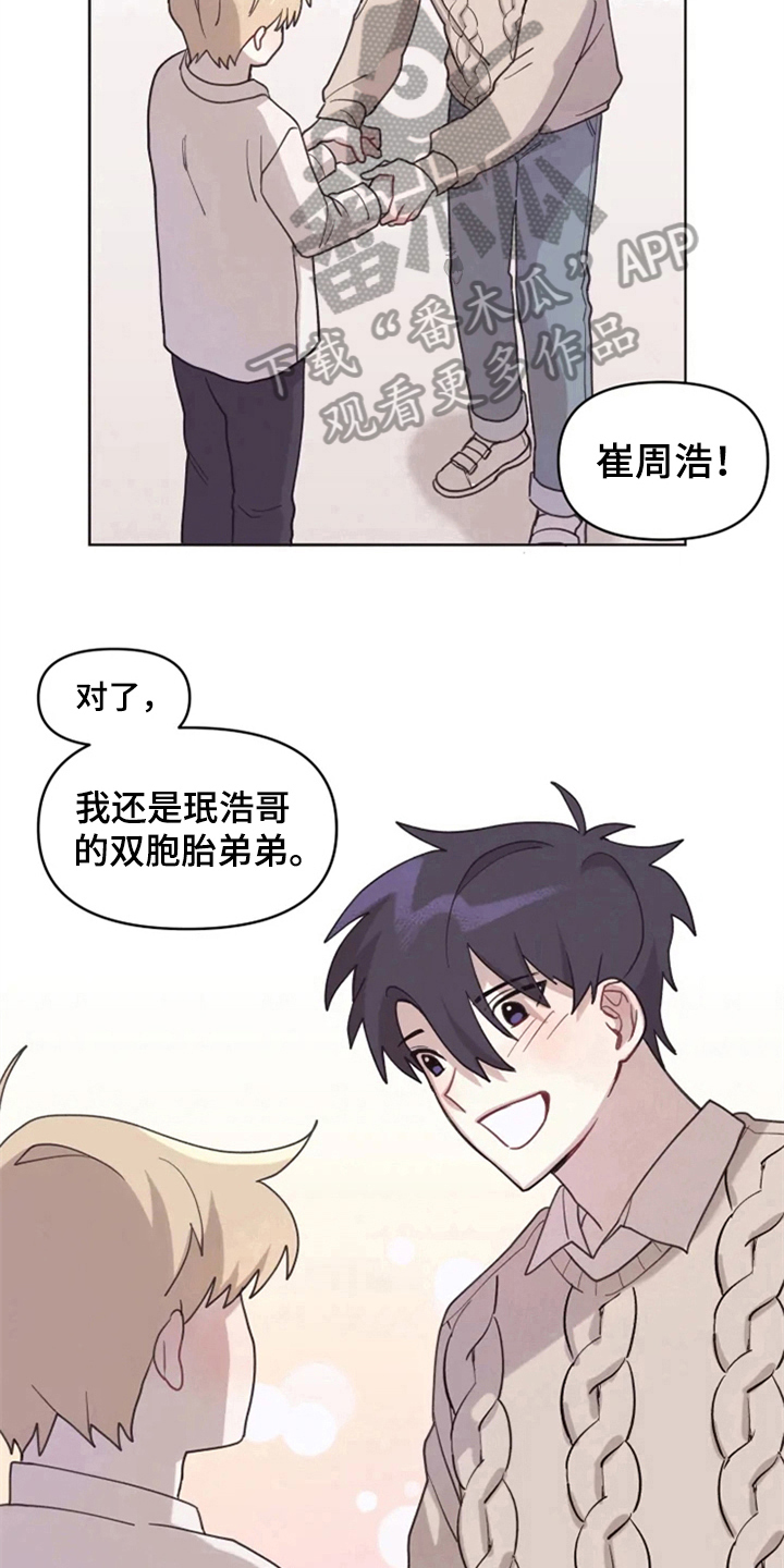 我的理想型男友漫画,第7章：双胞胎2图
