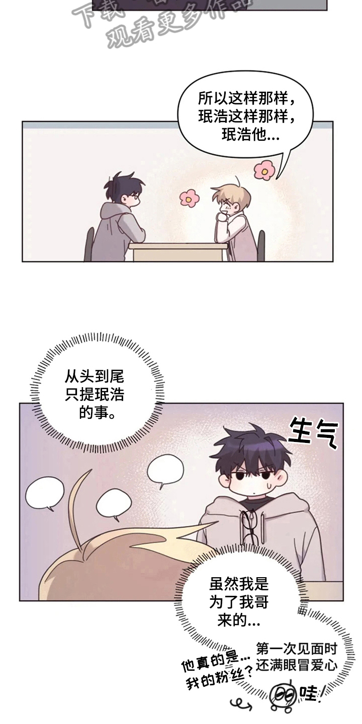 我的理想型男友漫画,第20章：有兴趣5图